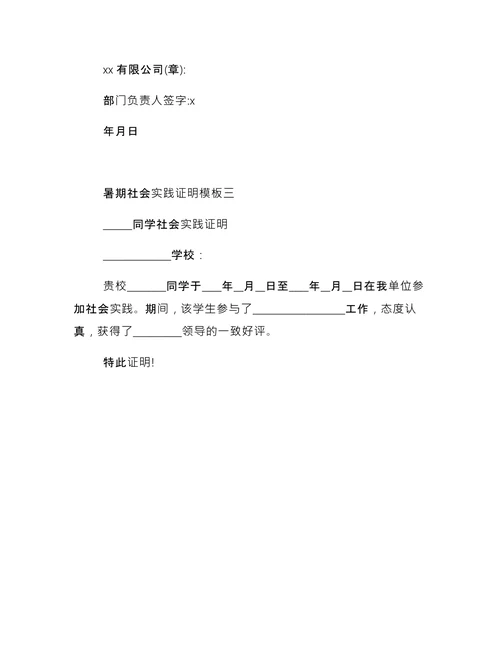 公司暑假实习证明