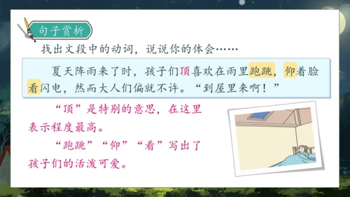 【核心素养】部编版语文四年级下册-3.天窗 第2课时（课件）