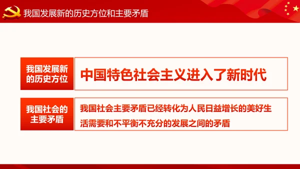 精细解读十九大报告学习十九大精神PPT