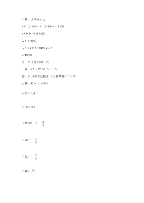 小学六年级上册数学期末测试卷带答案（达标题）.docx
