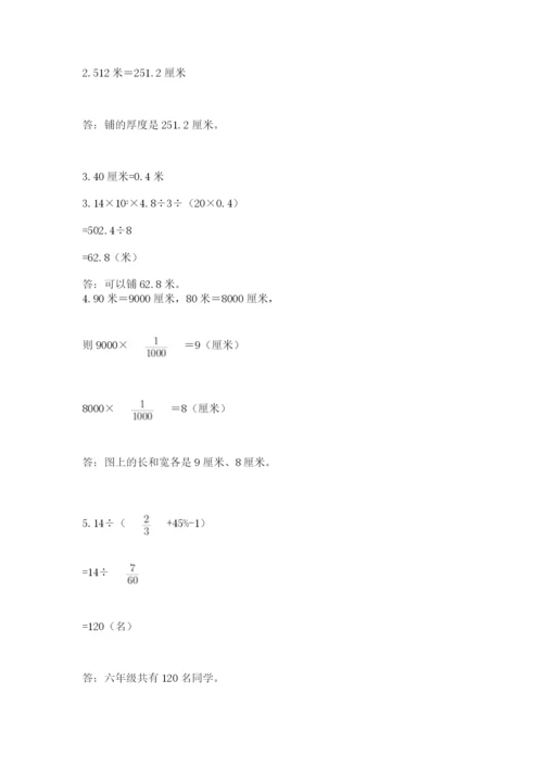 北京版六年级下册期末真题卷附参考答案【满分必刷】.docx