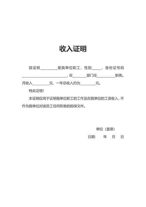 收入证明（工资证明）