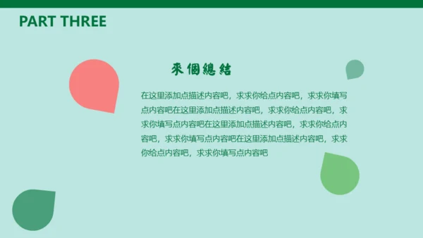 动态卡通大西瓜通用PPT动画模板