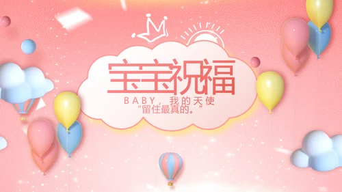 我满月啦宝宝满月相册纪念册电子相册PPT模板