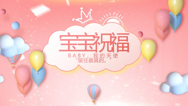 我满月啦宝宝满月相册纪念册电子相册PPT模板