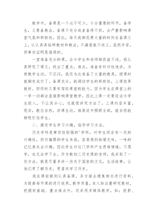九年级历史学科的工作总结_1.docx