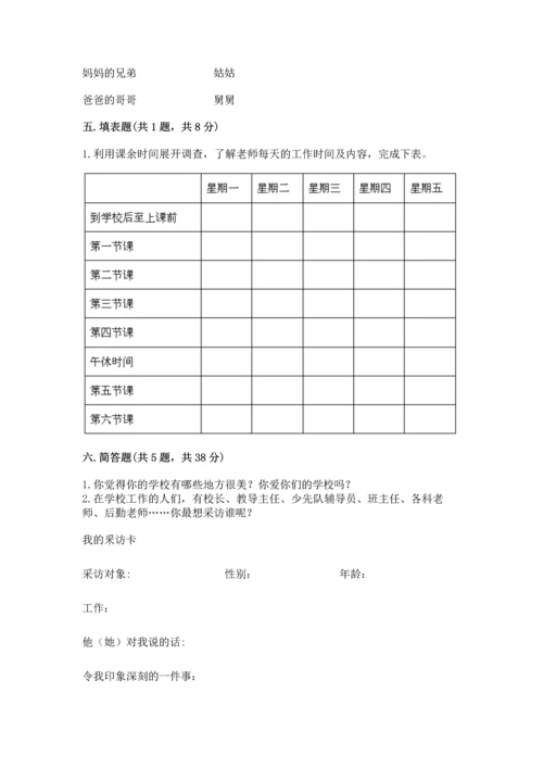 部编版三年级上册道德与法治期末测试卷及完整答案（考点梳理）.docx