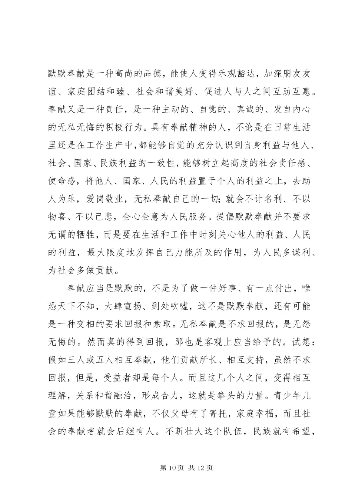 浅谈共产党的人生观-全心全意为人民服务.docx