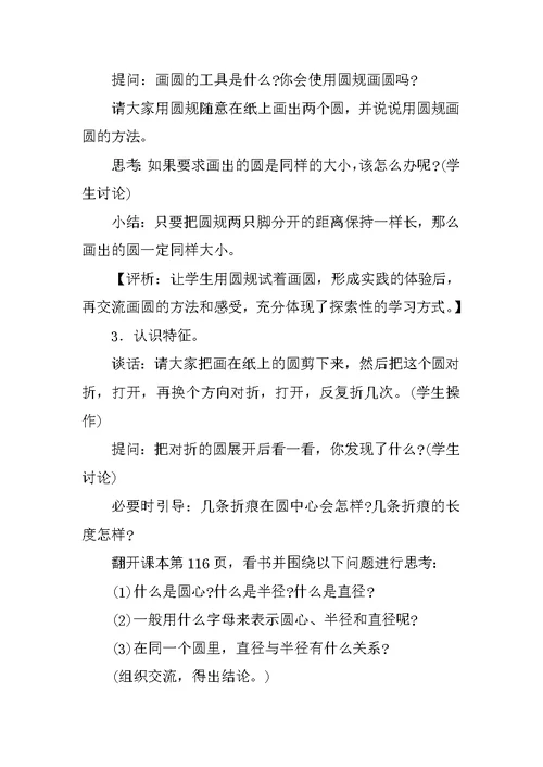 “圆的认识”教学设计与评析