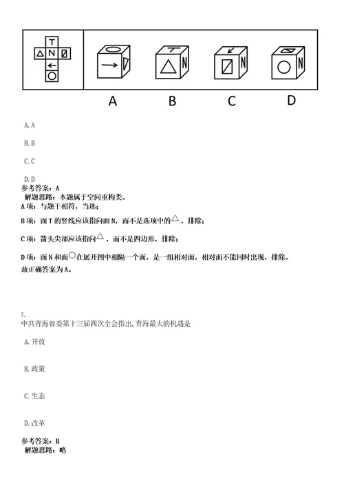 中国科学院三亚深海科学与工程研究所(筹)“深渊微生物团队招考考试押密卷含答案解析