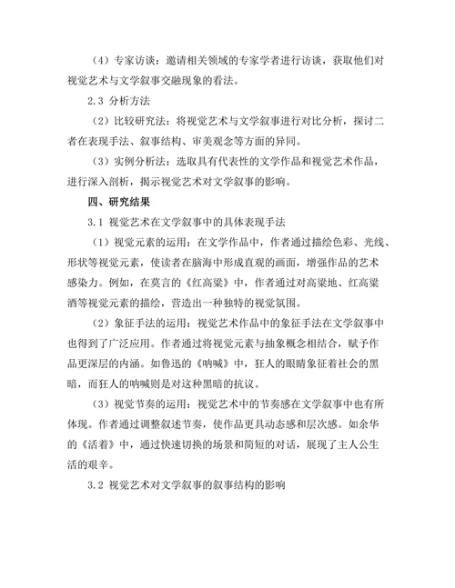 视觉艺术对文学叙事的影响与交融