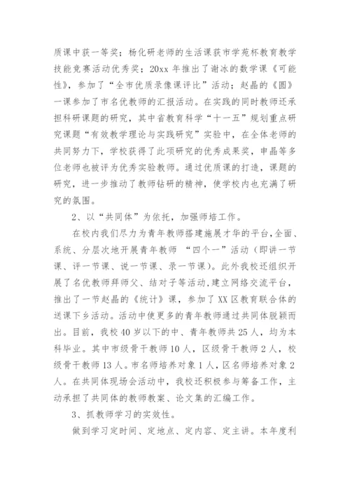 农村教育教学质量提升报告.docx