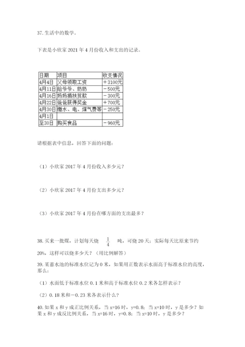 六年级小升初数学应用题50道附答案【突破训练】.docx