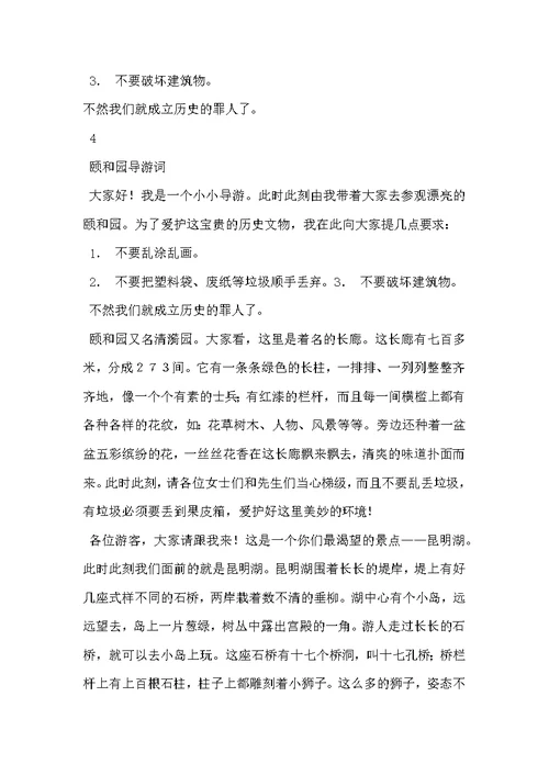 城关实验小学导游词