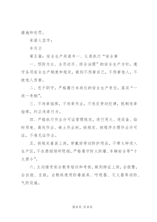 卫生院安全生产承诺书 (2).docx