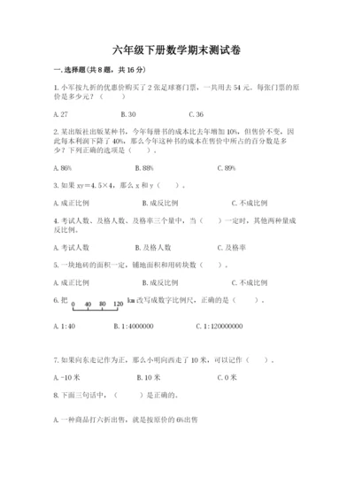 六年级下册数学期末测试卷精品【易错题】.docx