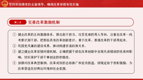 新时代加快完善社会主义市场经济体制的意见PPT