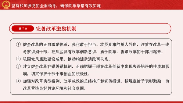 新时代加快完善社会主义市场经济体制的意见PPT