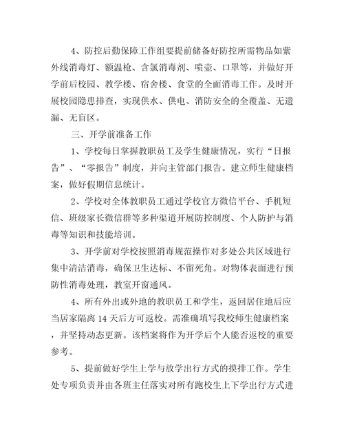 年新冠肺炎疫情防控排查工作方案
