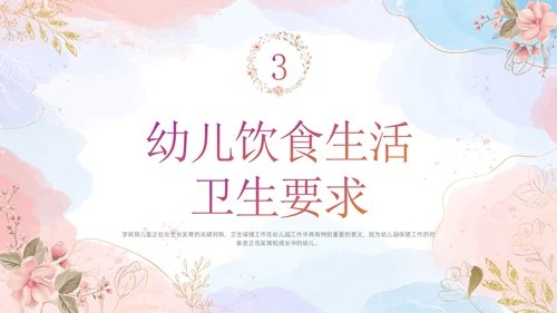 幼儿园卫生保健培训水彩粉色蓝色教师鎏金花卉