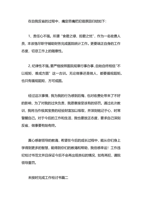 初中生未按时完成作业检讨书.docx
