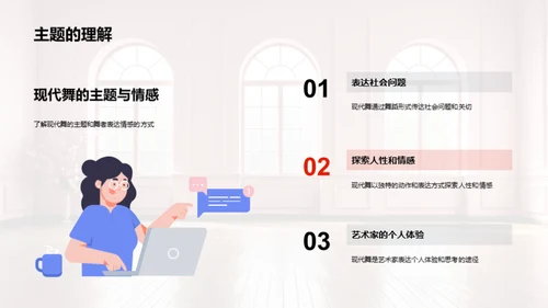 解读现代舞蹈