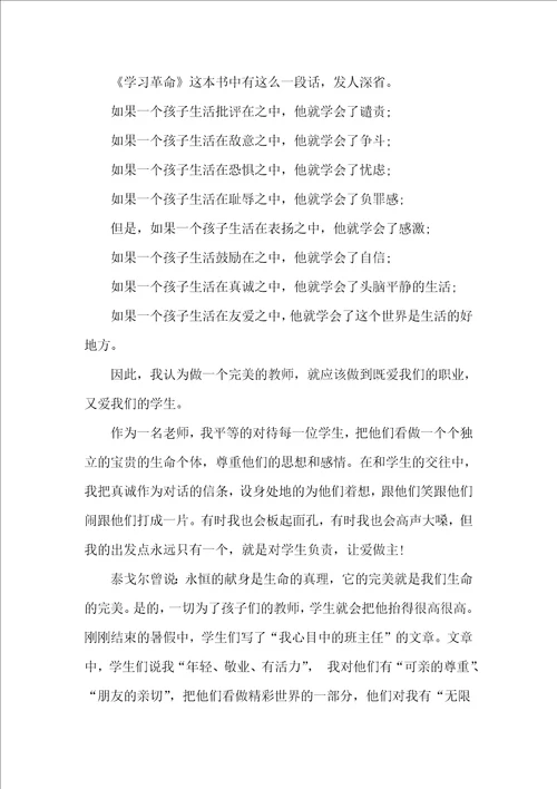 先进教师演讲稿范文