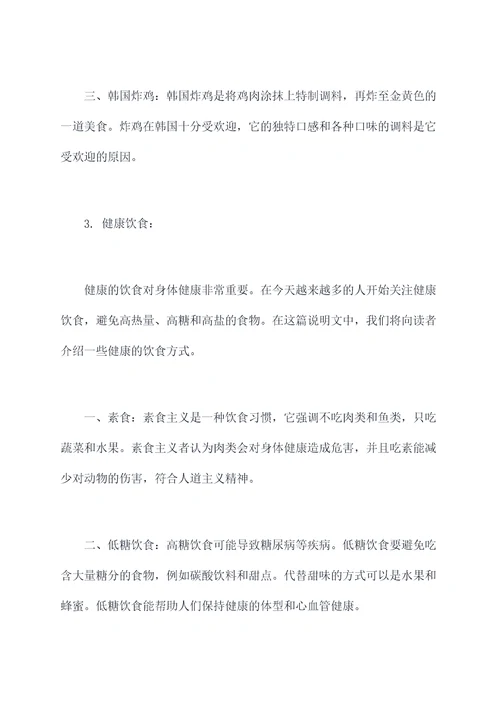说明文关于美食例提纲