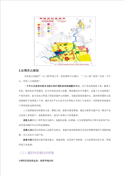 大亚湾地产项目市场分析37页