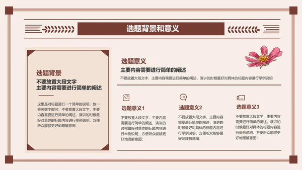 棕色文艺简约中国风中医开题报告PPT演示模板