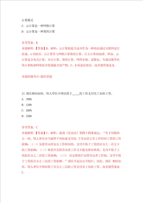 重庆市大渡口区公开招聘事业单位人员21人强化卷第4次