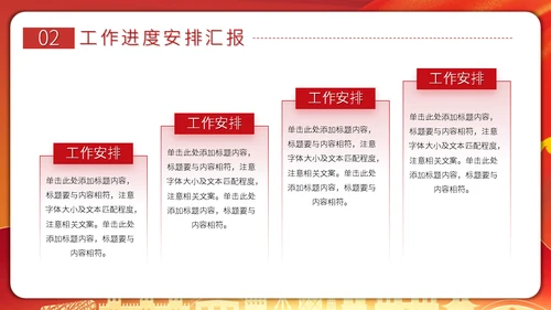 政府年度工作报告通用PPT模板