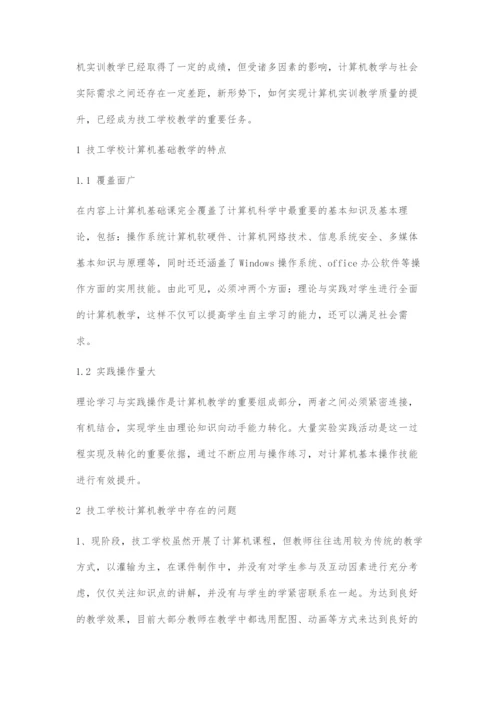 技工学校计算机教学存在的问题及对策分析.docx