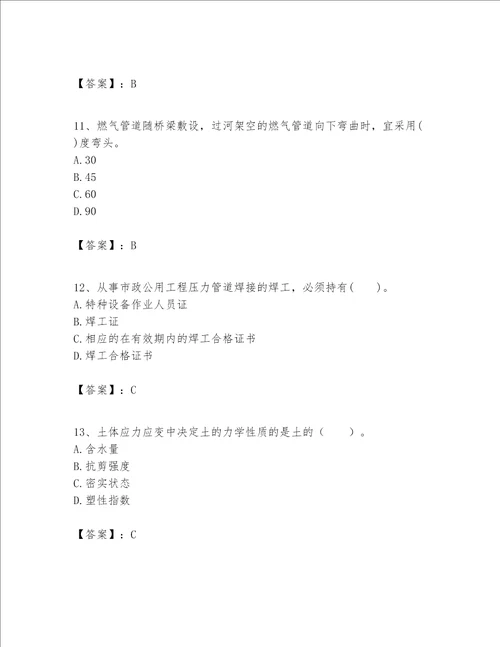 一级建造师之一建市政公用工程实务题库含答案预热题