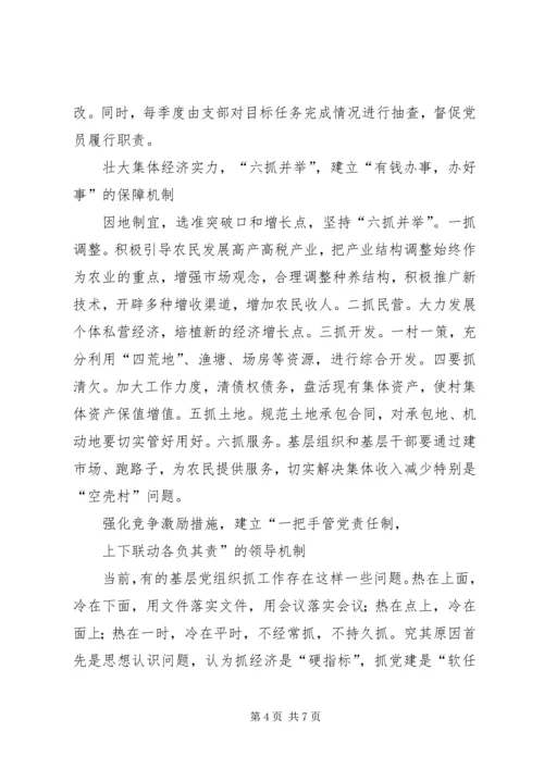 构建农村基层党建的长效机制精编.docx