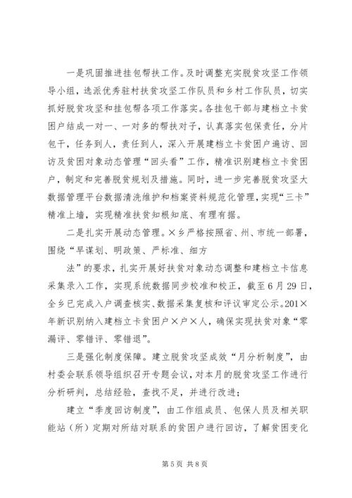 乡镇脱贫攻坚典型做法.docx