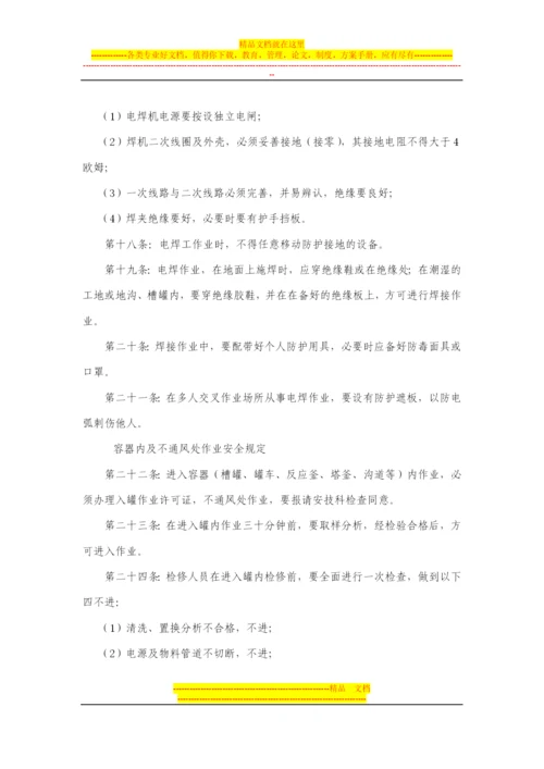 设备检维修作业安全管理制度.docx