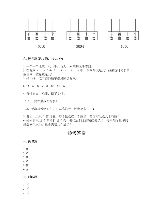 二年级下册数学期末测试卷精品全优