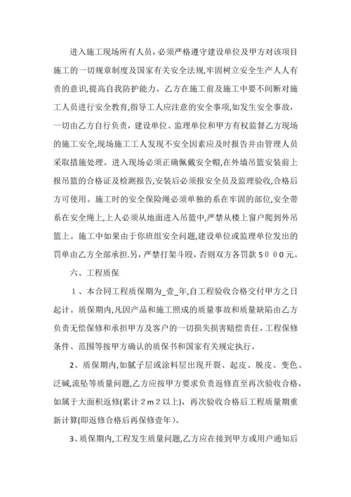 外墙涂料施工合同.docx