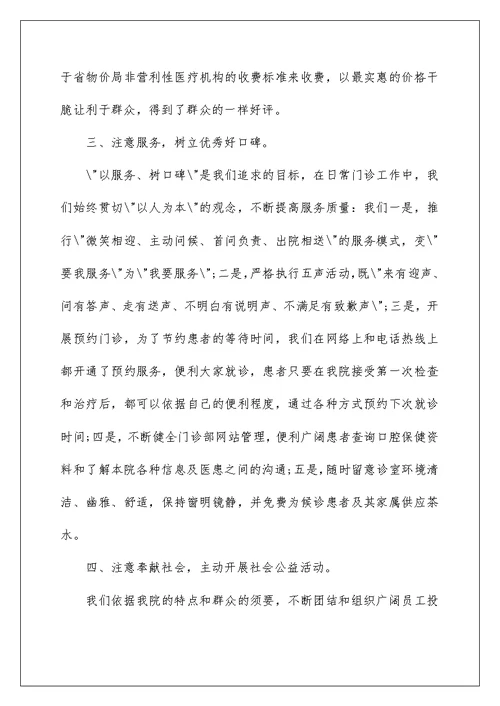 口腔科医生上半年工作总结