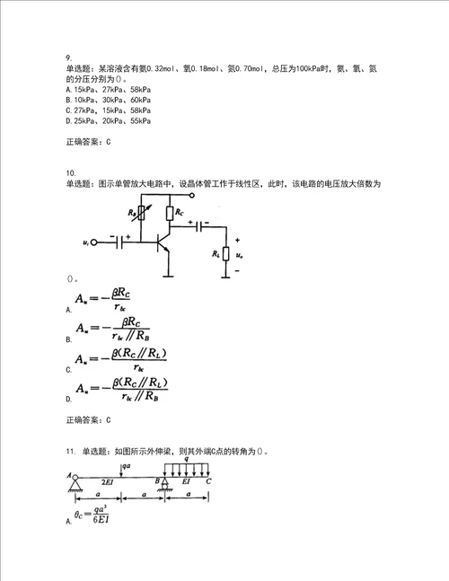 一级结构工程师基础考试历年真题汇总含答案参考25