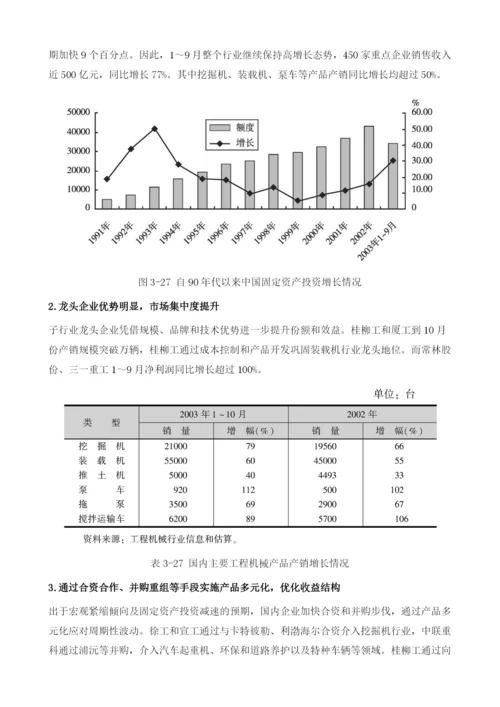 工程机械整体快速增长-细分行业有差异.docx