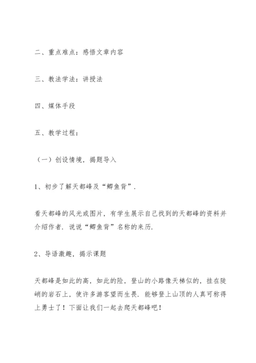 爬天都峰教案(多篇).docx