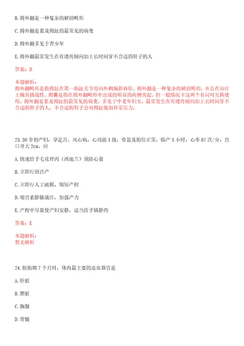 2022年07月四川泸县医疗卫生事业单位招聘及排名上岸参考题库答案详解