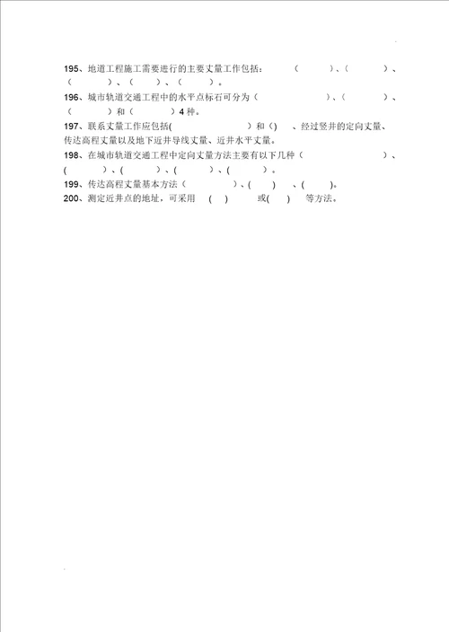 测量工技师试题库