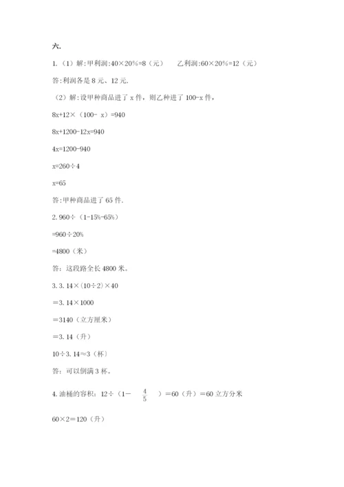 西师大版小升初数学模拟试卷附参考答案（典型题）.docx