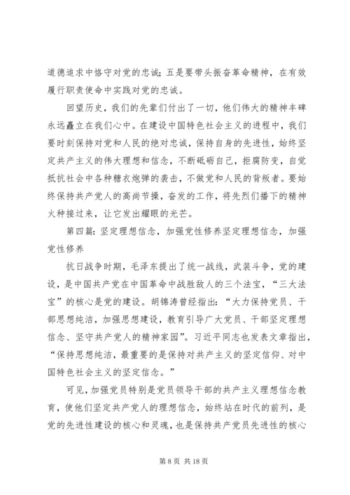 提高党性修养,坚定理想信念—观看《忠诚与背叛》有感.docx