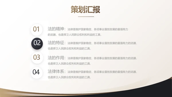 治法宪法政府法律年终工作总结汇报动态PPT