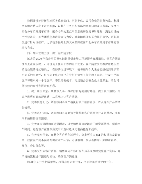 精编之销售总监工作的计划范文.docx