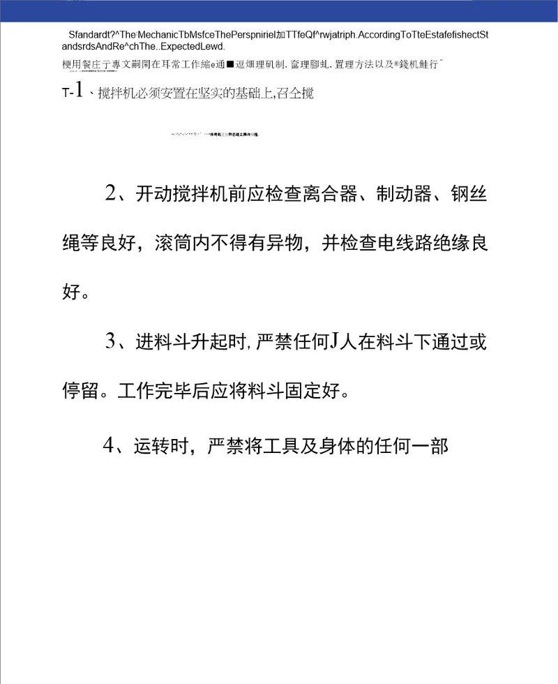 砼、泥浆搅拌机安全操作规程正式